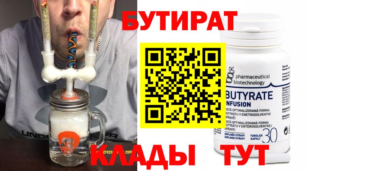 БУТИРАТ  Бутират оксана  Вход с VPN  Москва 