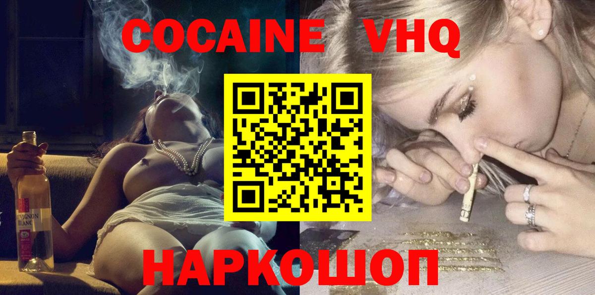 КОКАИН  COCAIN VHQ  Москва  Вход с VPN  купить наркотик  Кокаин FishScale 