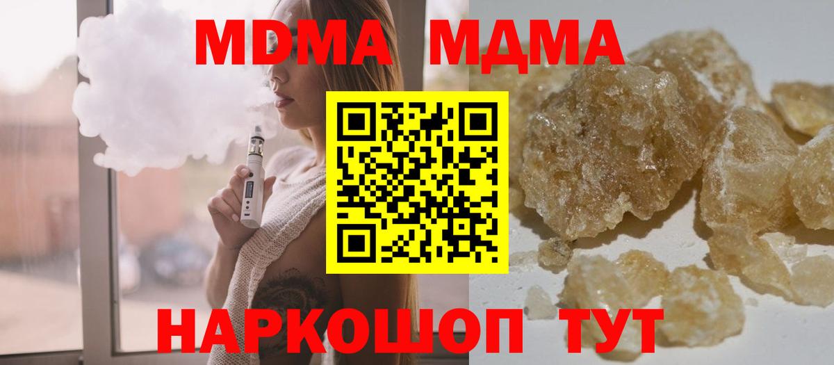 МДМА  Вход с VPN  МДМА Molly  Москва  МДМА молли 