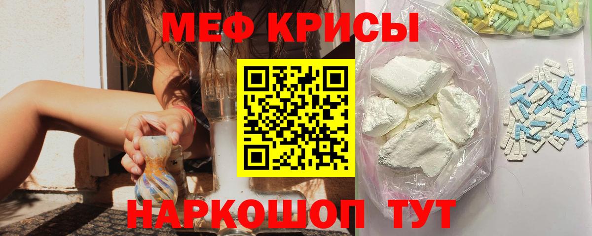 МЯУ-МЯУ  Мефедрон кристаллы  МЕФ  Москва  МЕФ мука  Вход с VPN 
