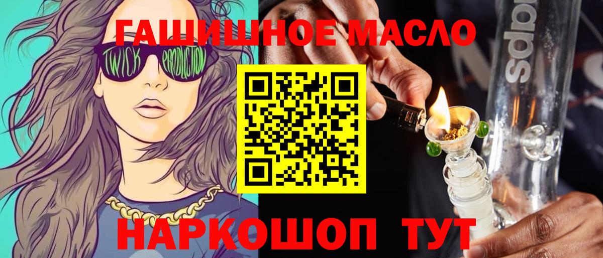 ТГК THC oil  как найти наркотики  Москва  Вход с VPN 