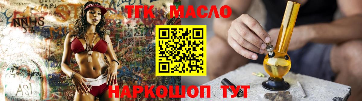 Дистиллят ТГК THC oil Москва